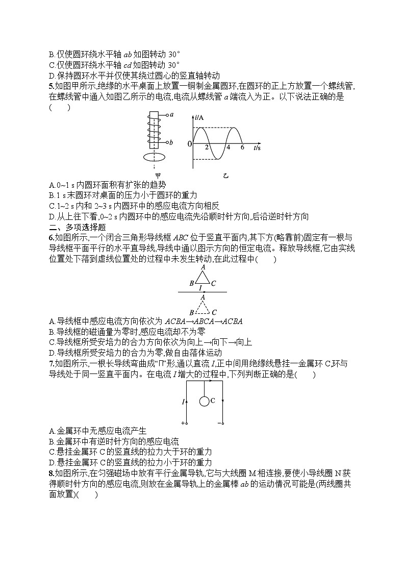 2025届人教新高考高三物理一轮复习考点规范练37电磁感应现象楞次定律（Word版附解析）第2页
