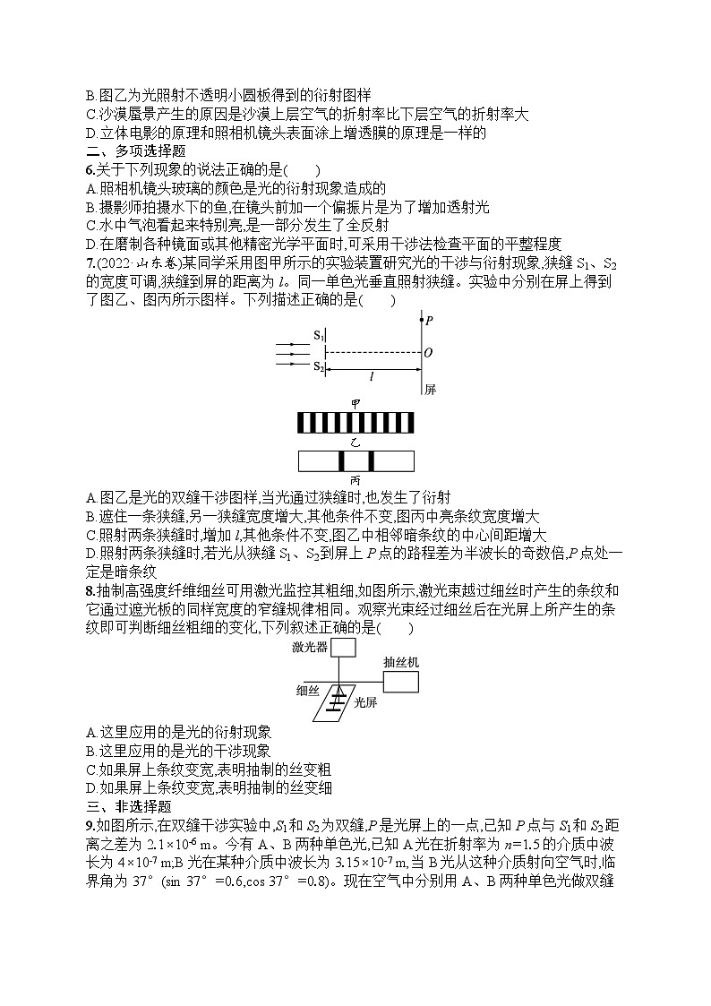2025届人教新高考高三物理一轮复习考点规范练33光的波动性（Word版附解析）第2页