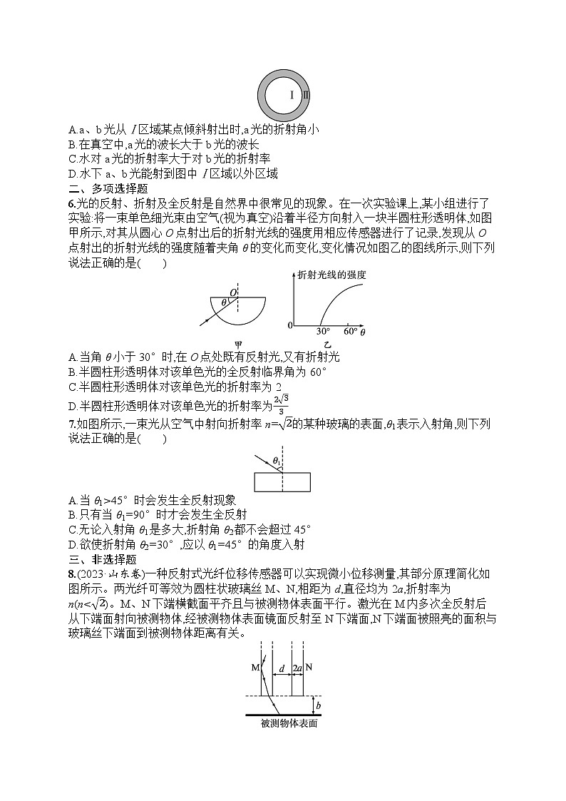 2025届人教新高考高三物理一轮复习考点规范练32光的折射全反射（Word版附解析）第2页