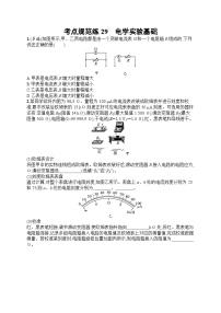 2025届人教新高考高三物理一轮复习考点规范练29电学实验基础（Word版附解析）