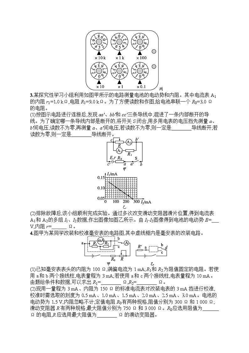 2025届人教新高考高三物理一轮复习考点规范练29电学实验基础（Word版附解析）第2页