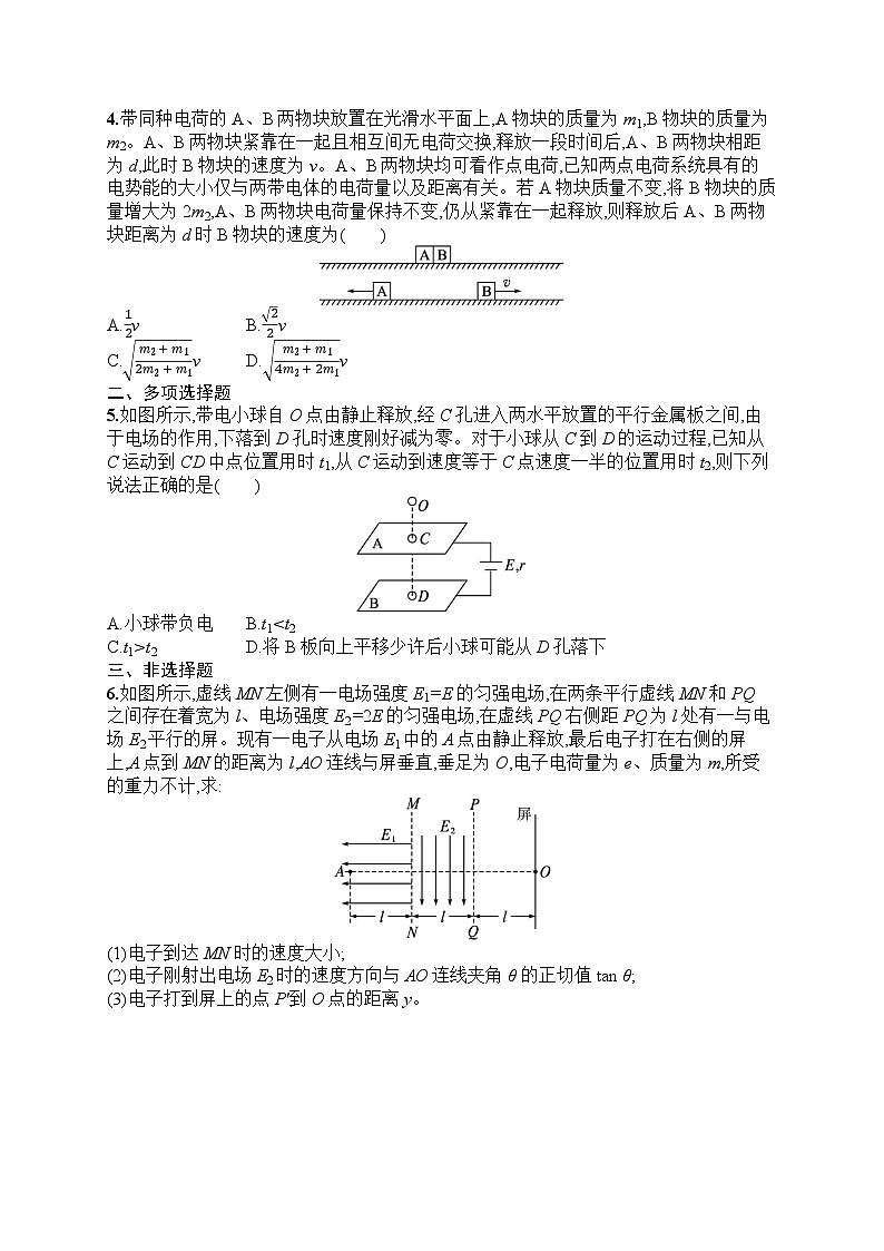 2025届人教新高考高三物理一轮复习考点规范练26带电粒子在电场中运动的综合问题（Word版附解析）02