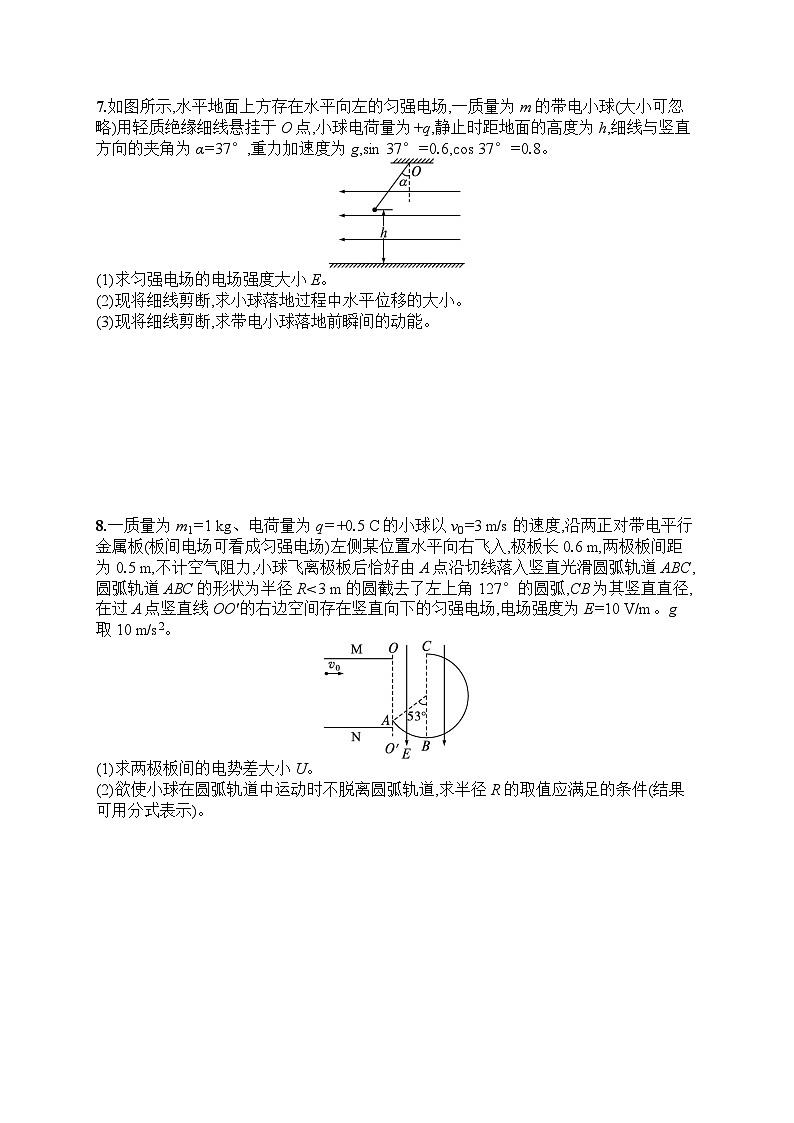 2025届人教新高考高三物理一轮复习考点规范练26带电粒子在电场中运动的综合问题（Word版附解析）03