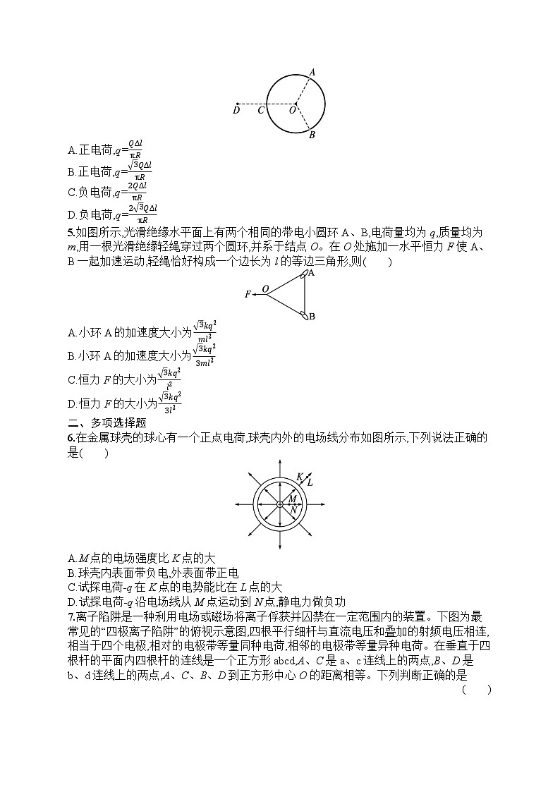 2025届人教新高考高三物理一轮复习考点规范练23静电场及其应用（Word版附解析）第2页