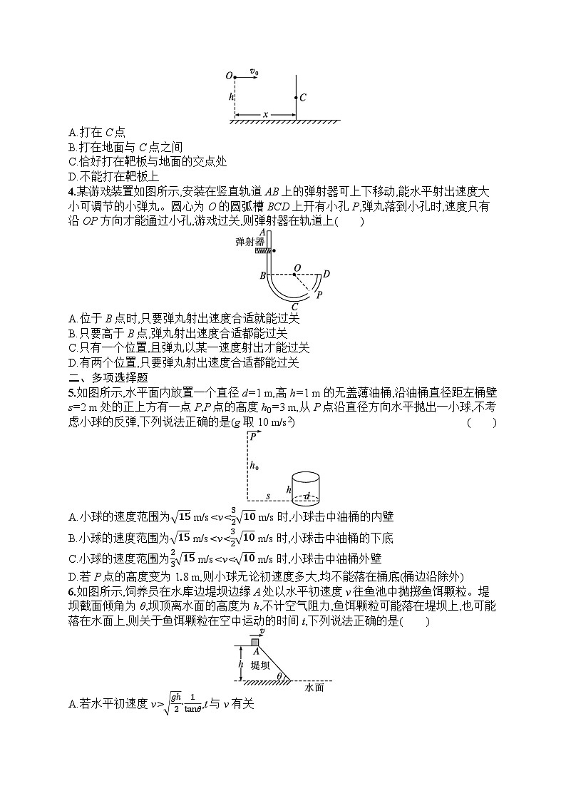 2025届人教新高考高三物理一轮复习考点规范练12抛体运动（Word版附解析）第2页