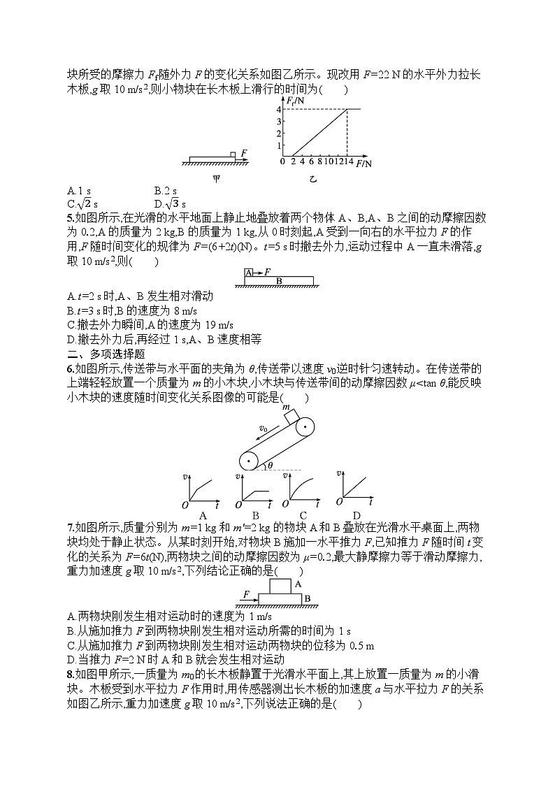 2025届人教新高考高三物理一轮复习考点规范练10牛顿运动定律的综合应用（二）（Word版附解析）02