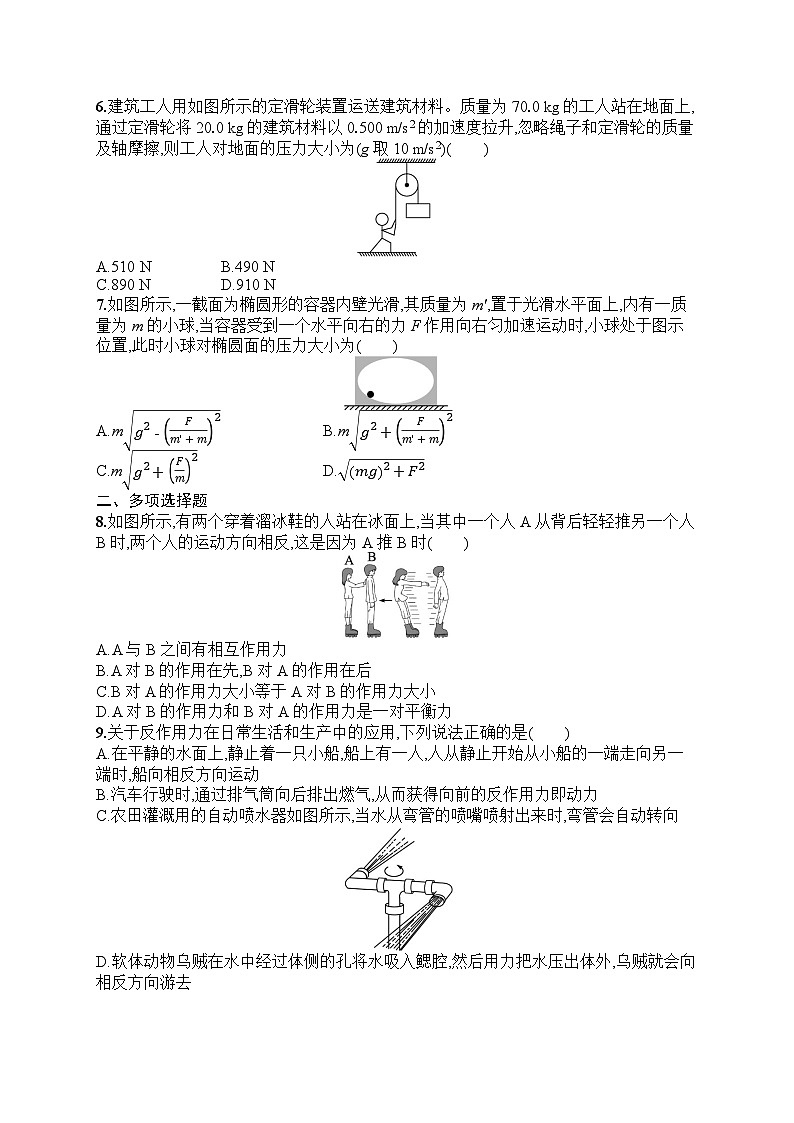 2025届人教新高考高三物理一轮复习考点规范练7牛顿运动定律（Word版附解析）第2页
