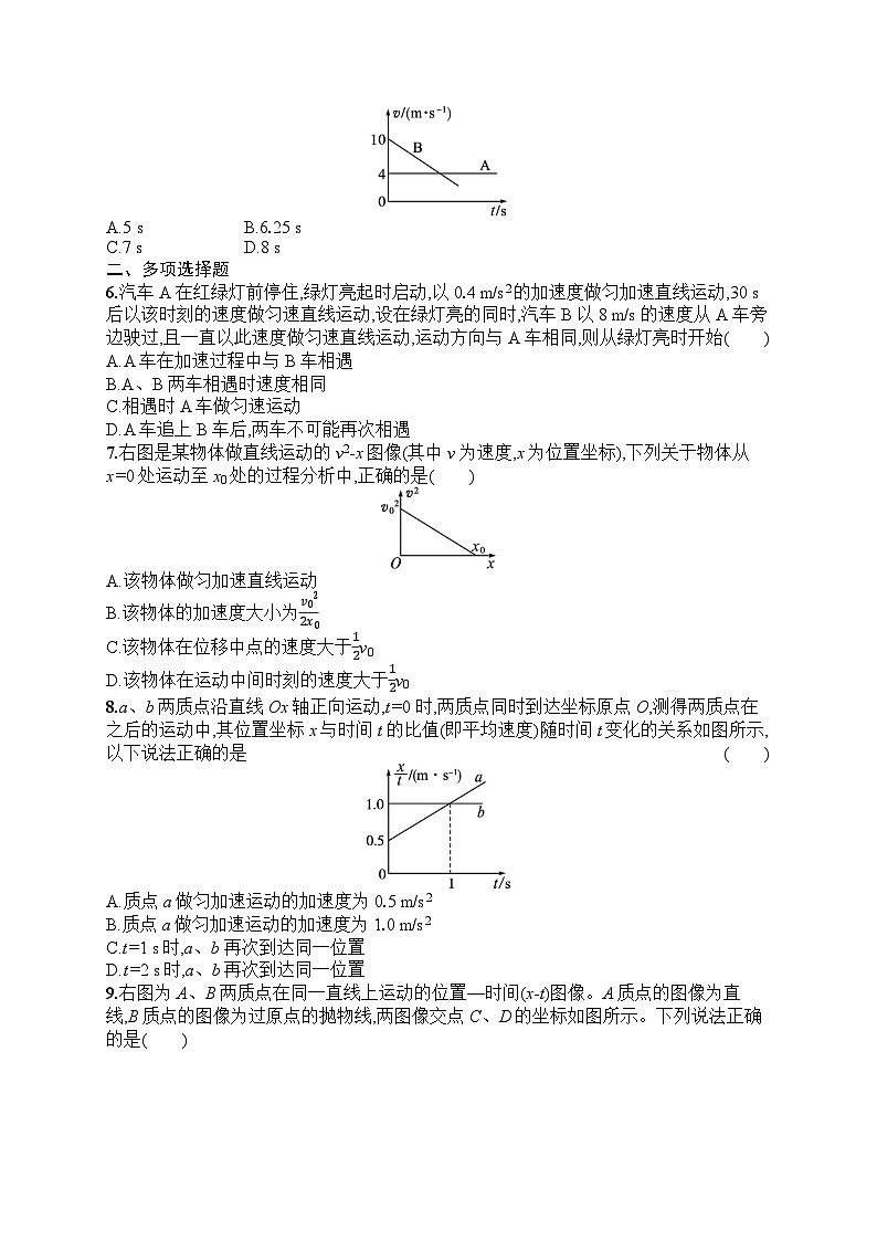 2025届人教新高考高三物理一轮复习考点规范练3运动图像追及与相遇问题（Word版附解析）02