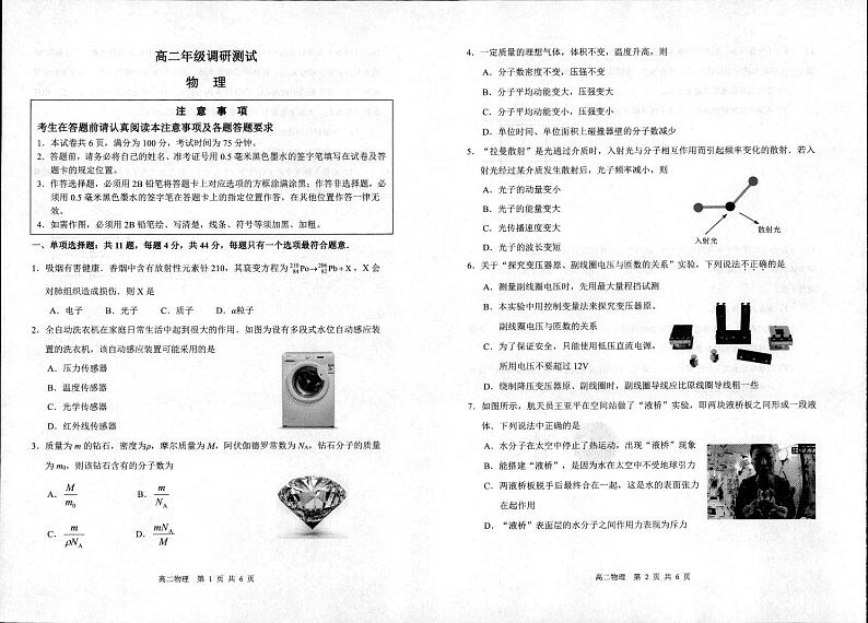 江苏省宿迁市2023-2024学年高二下学期6月期末考试物理试题第1页