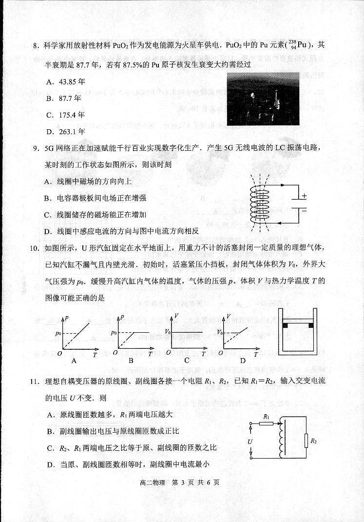 江苏省宿迁市2023-2024学年高二下学期6月期末考试物理试题第2页