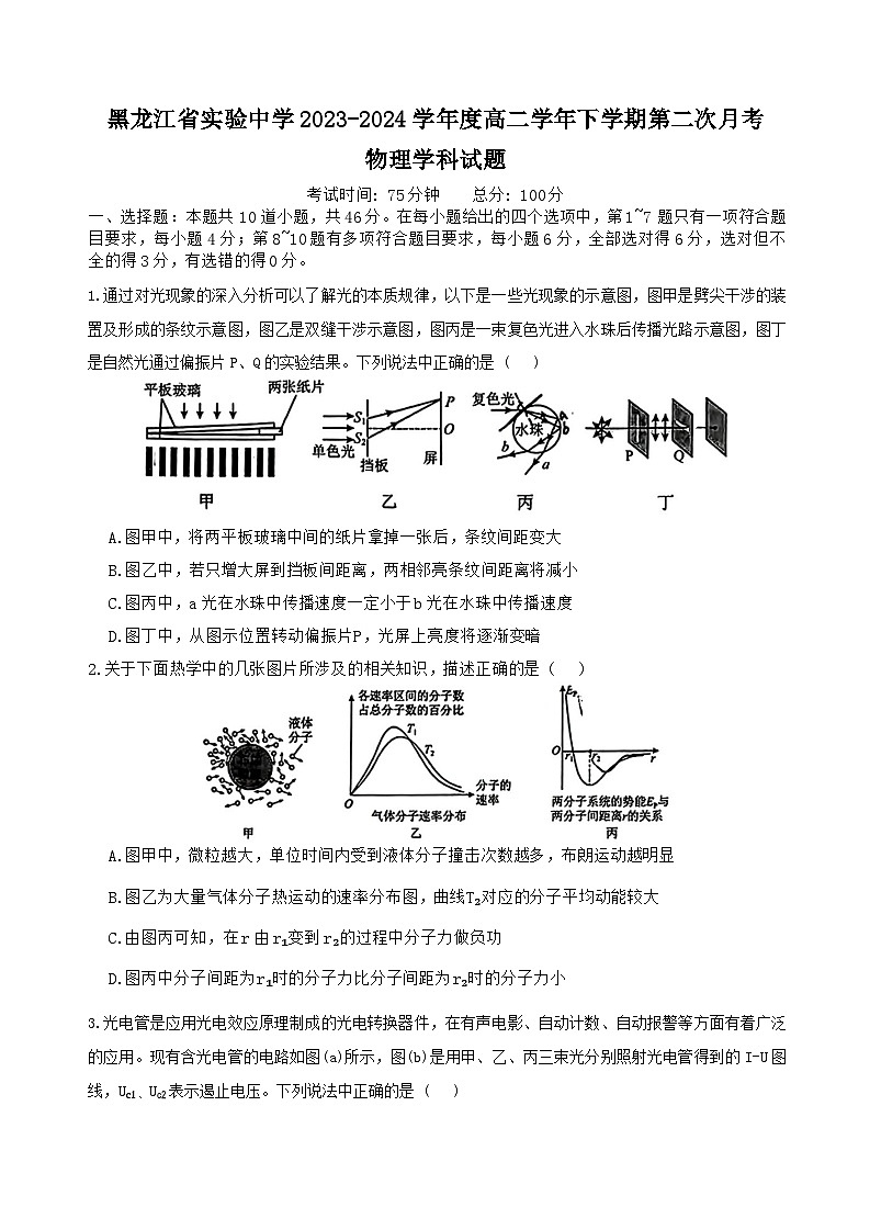 黑龙江省实验中学2023-2024学年高二下学期6月月考物理试卷第1页