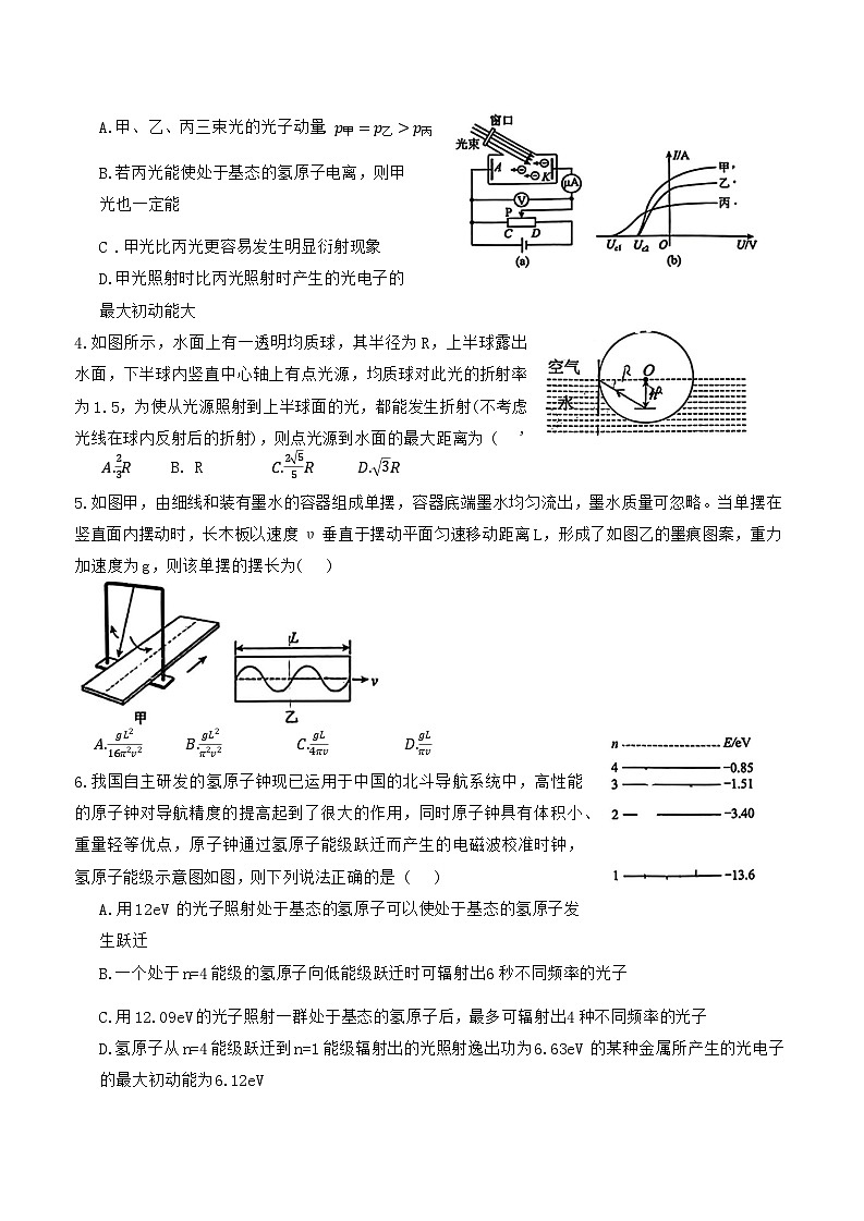 黑龙江省实验中学2023-2024学年高二下学期6月月考物理试卷第2页