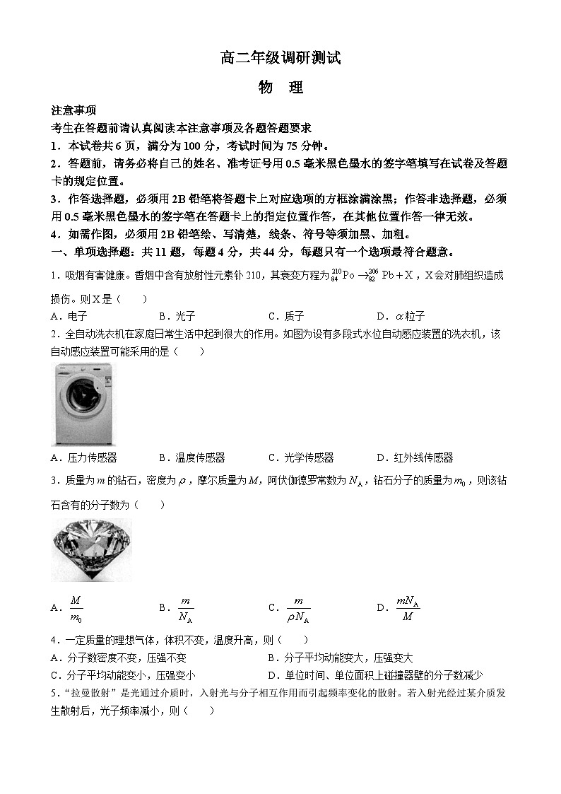 江苏省宿迁市2023-2024学年高二下学期6月期末考试物理试题(无答案)第1页