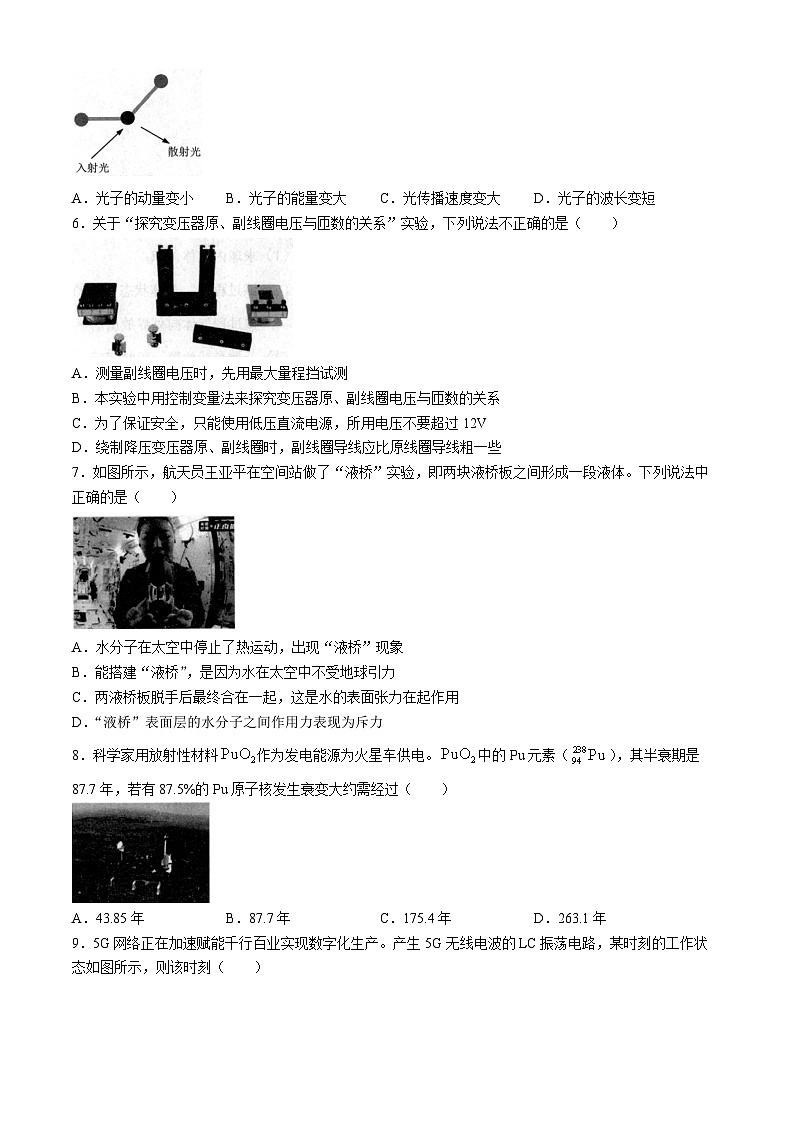 江苏省宿迁市2023-2024学年高二下学期6月期末考试物理试题(无答案)第2页
