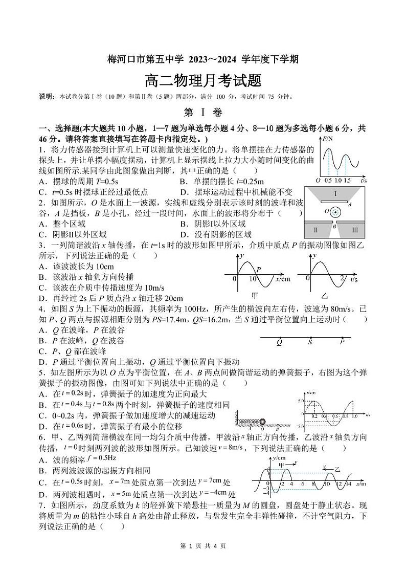 物理丨吉林省通化市梅河口市第五中学2025年新高三6月月考物理试卷及答案01