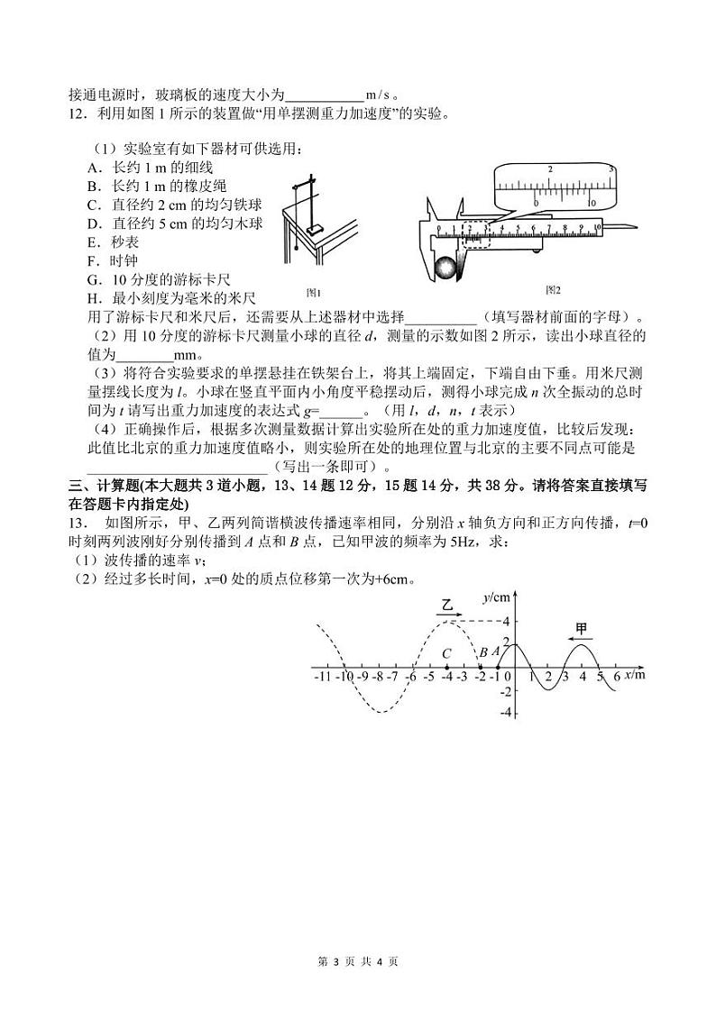 物理丨吉林省通化市梅河口市第五中学2025年新高三6月月考物理试卷及答案03