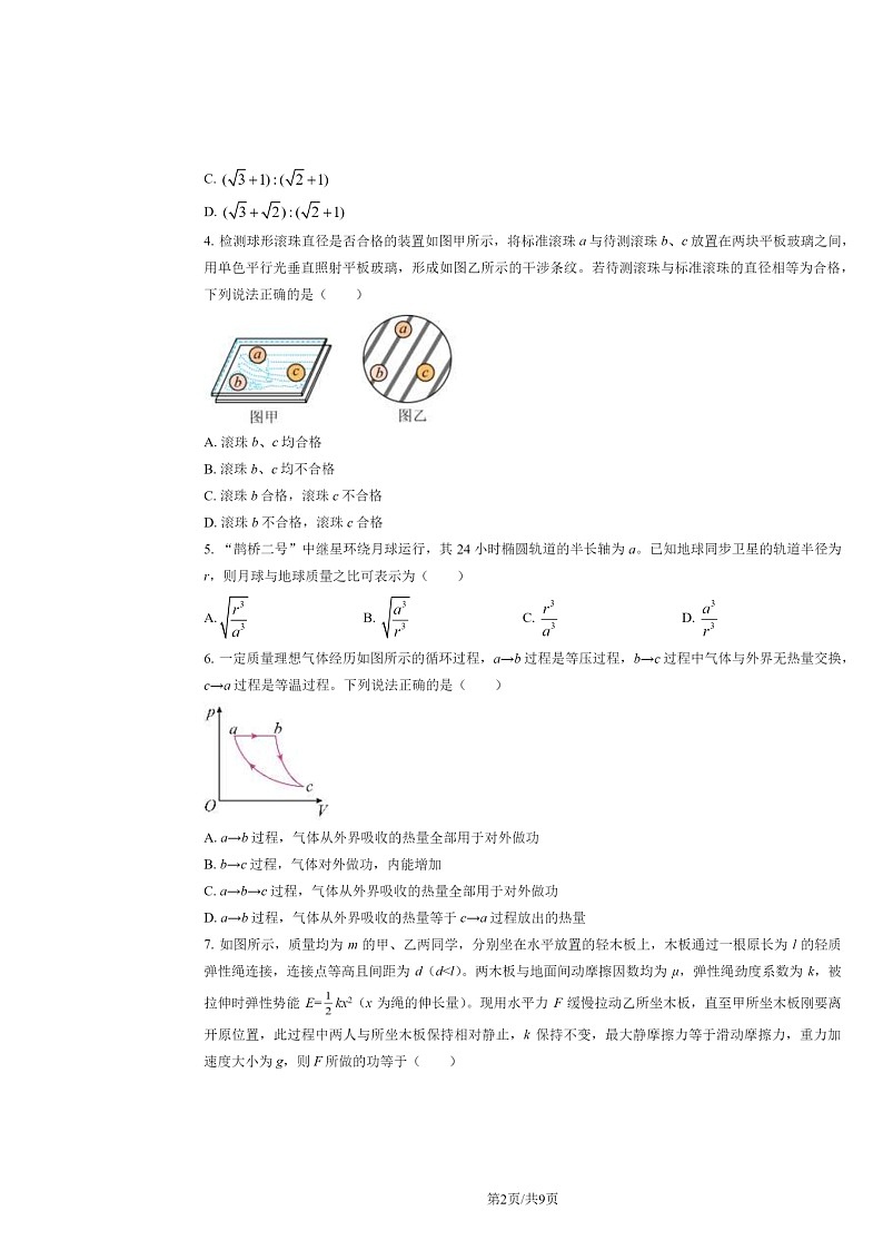 [物理]2024山东高考真题试卷及答案02
