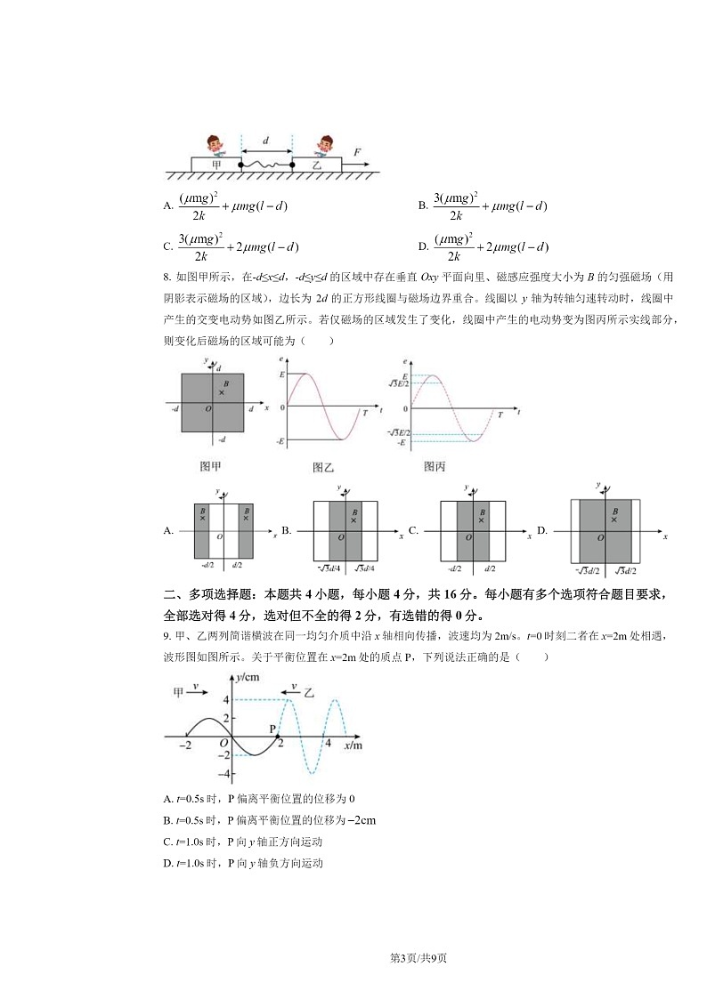 [物理]2024山东高考真题试卷及答案03