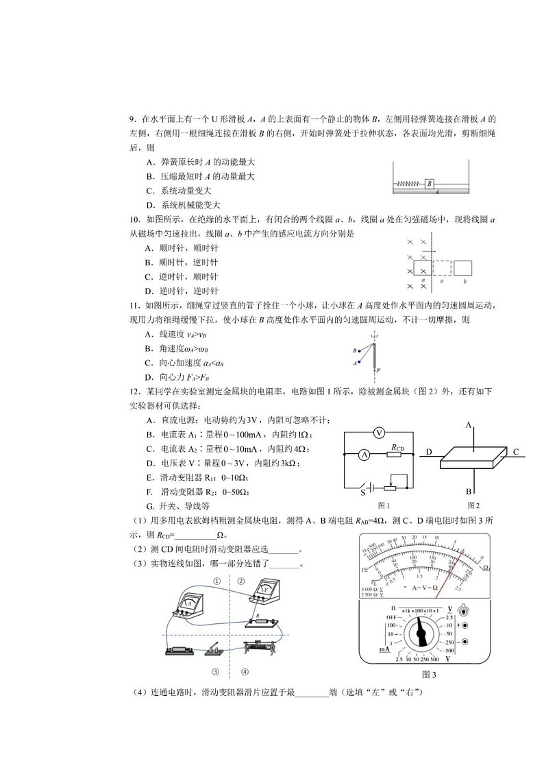 [物理]2024江苏高考真题试卷及答案02