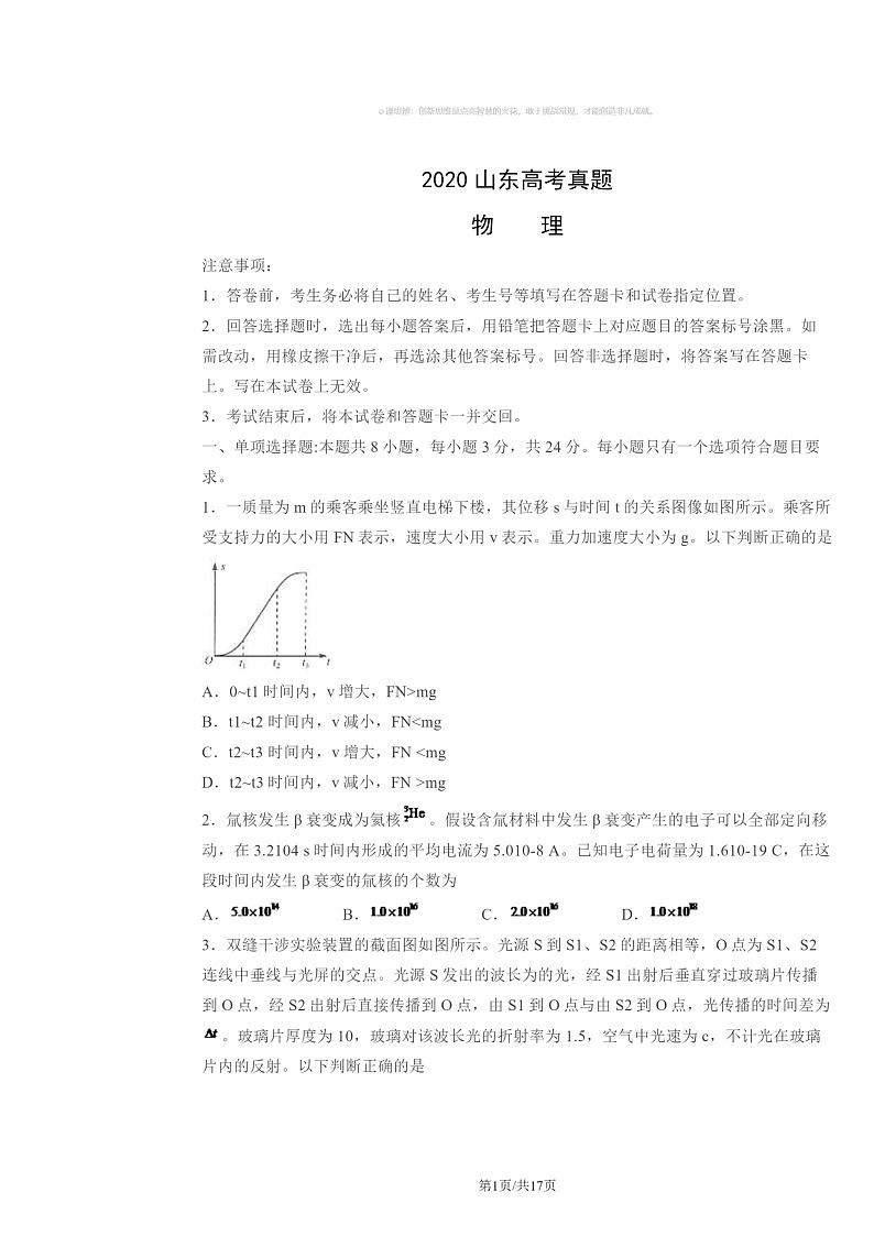[物理]2020山东高考真题试卷及答案01