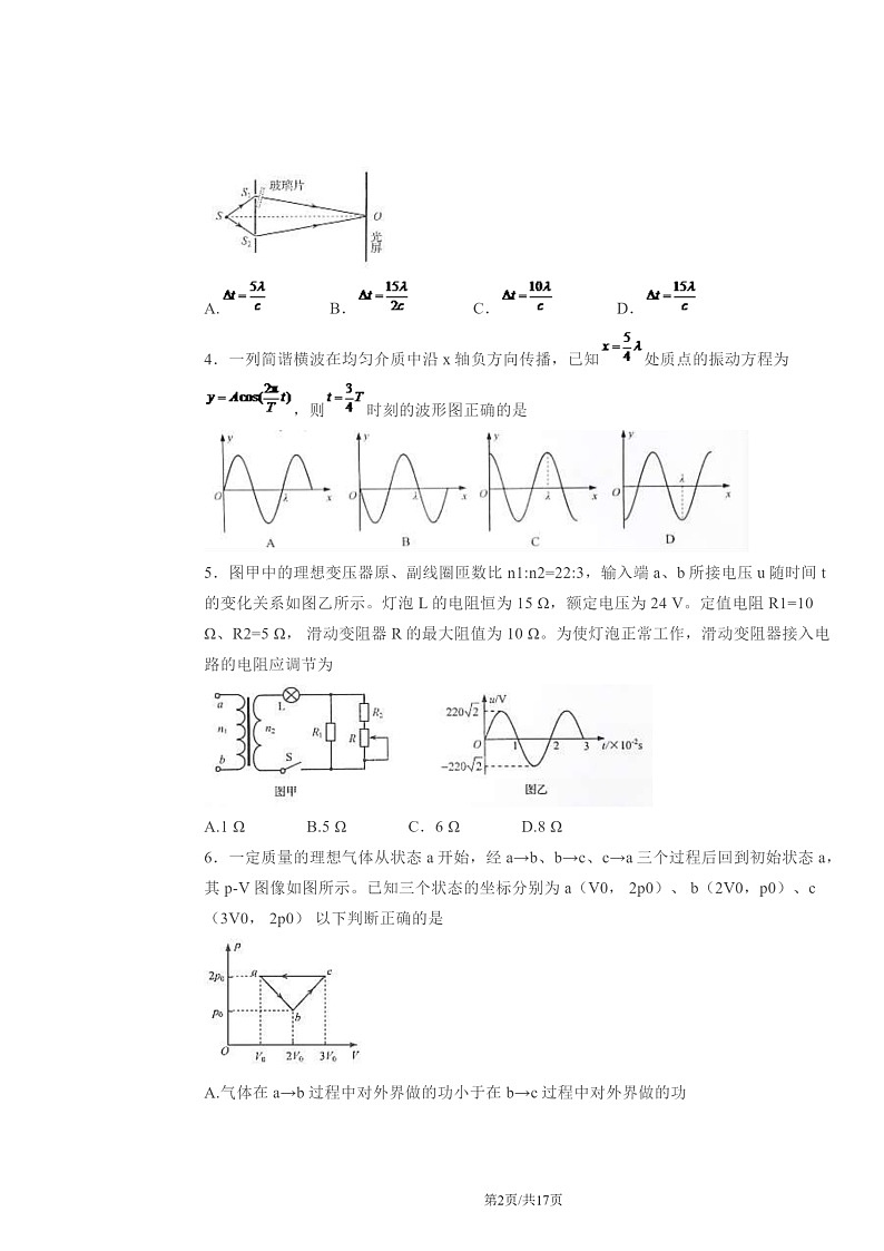 [物理]2020山东高考真题试卷及答案02