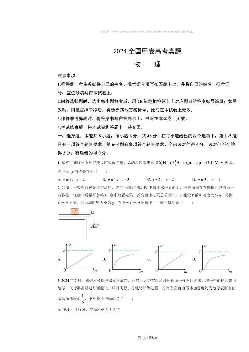 [物理]2024全国甲卷高考真题试卷及答案01
