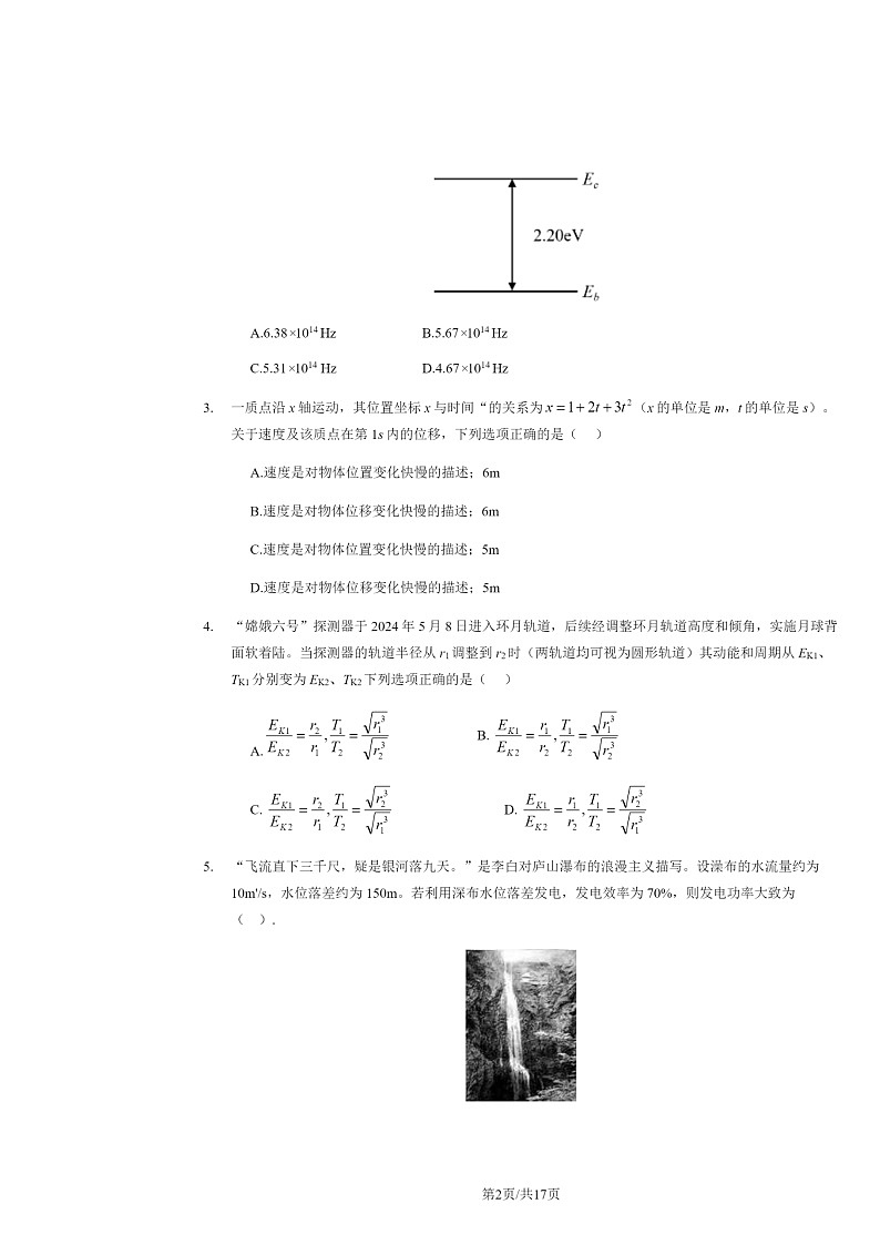 [物理]2024江西高考真题试卷及答案02