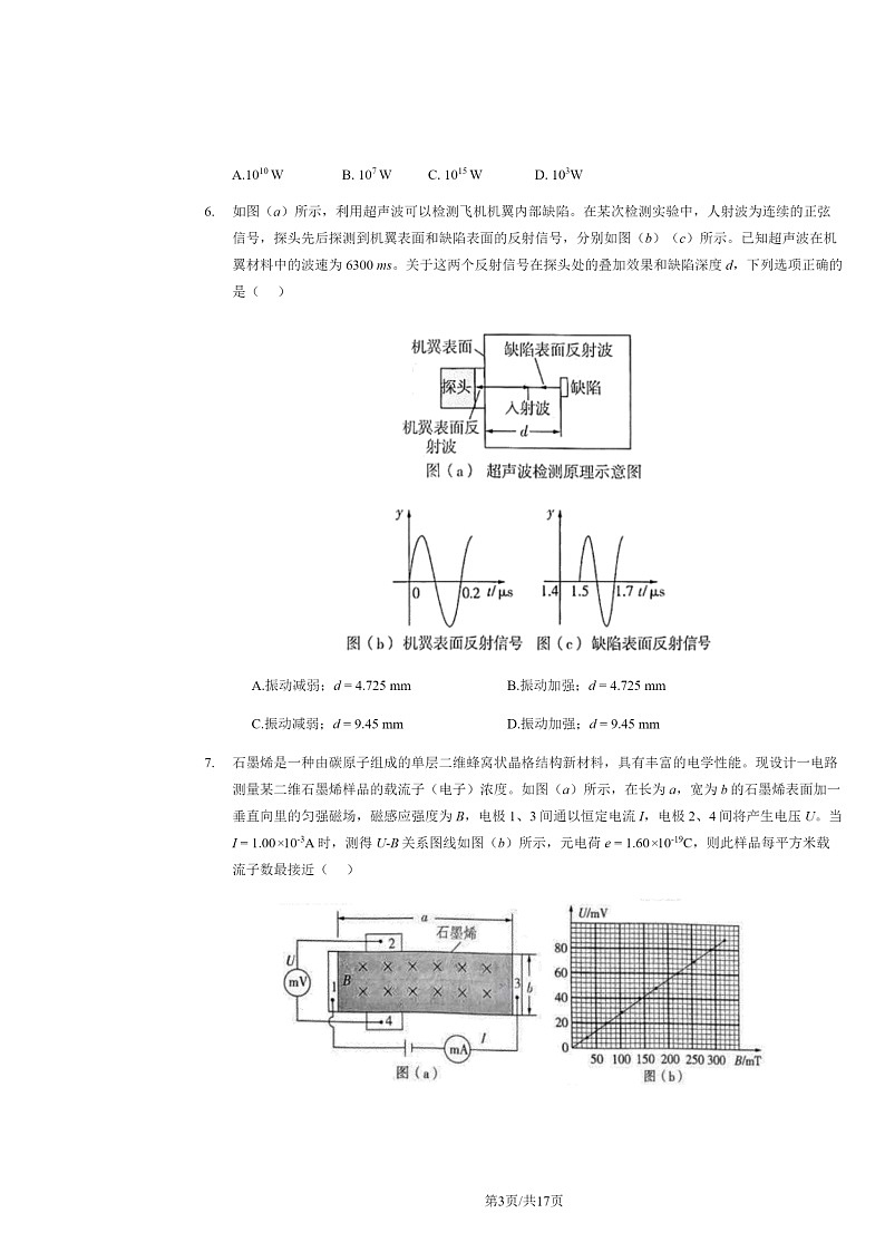 [物理]2024江西高考真题试卷及答案03