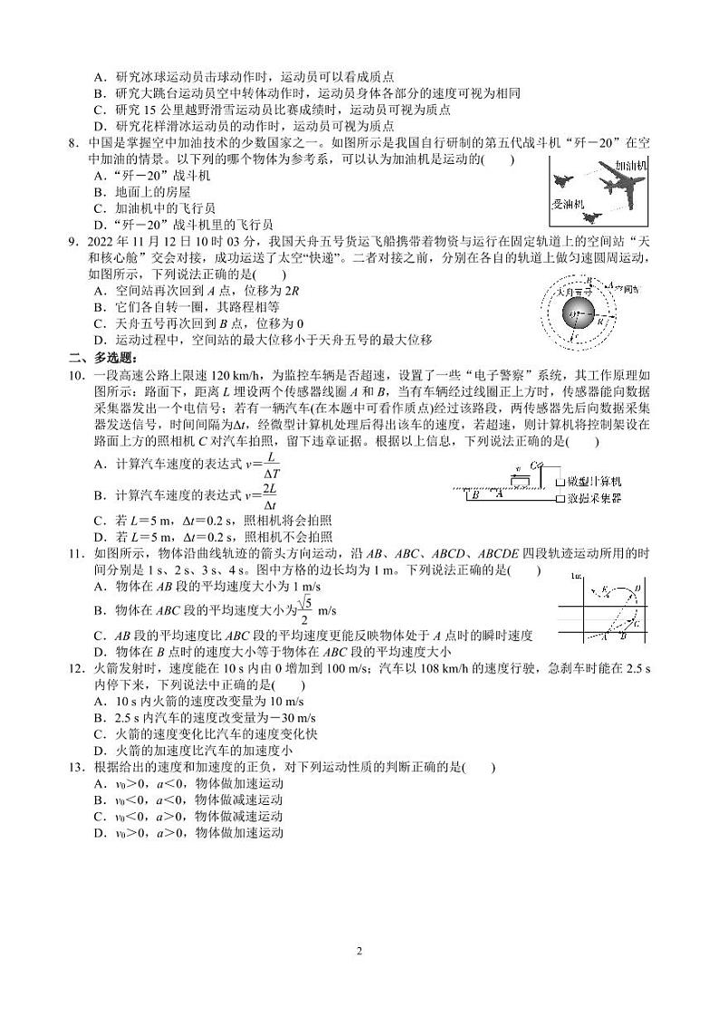 2024年新高三物理暑假作业目录+全部课时03