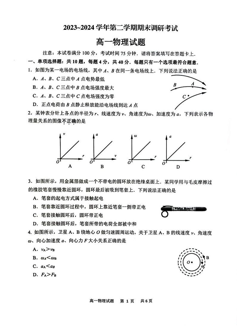 江苏省连云港市2023-2024学年高一下学期6月期末物理试题01