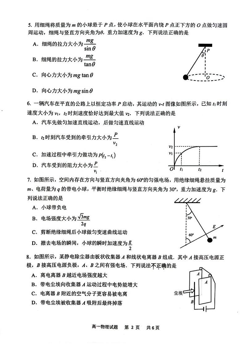 江苏省连云港市2023-2024学年高一下学期6月期末物理试题02