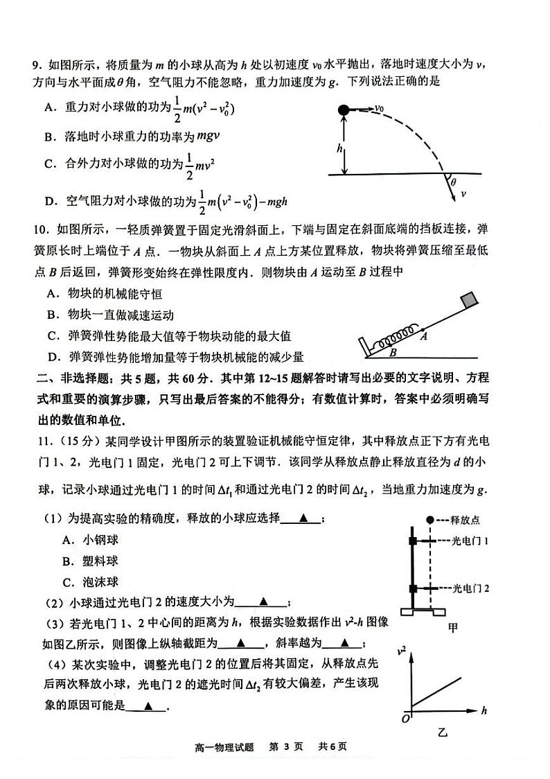 江苏省连云港市2023-2024学年高一下学期6月期末物理试题03