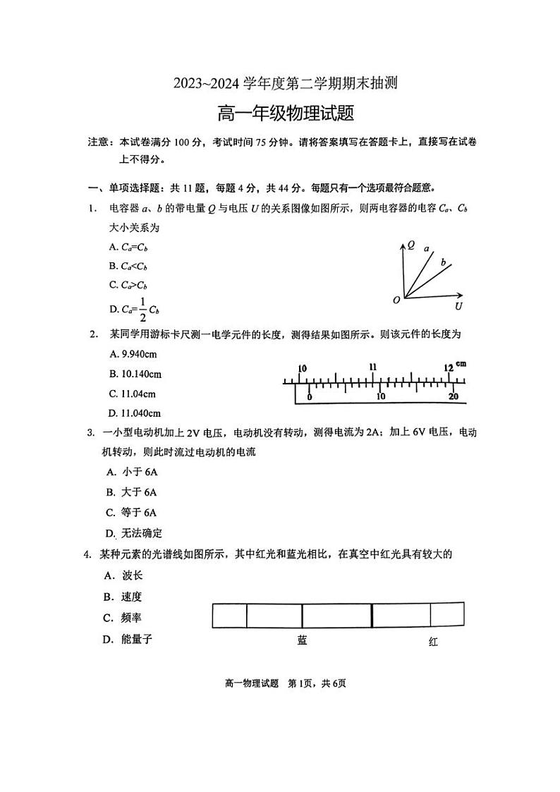 江苏省徐州市2023-2024学年高一下学期6月期末物理试题01