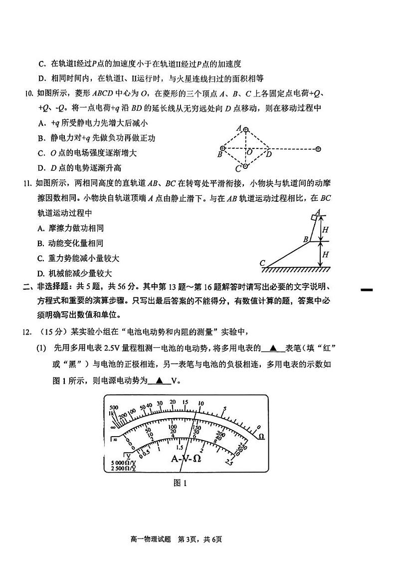 江苏省徐州市2023-2024学年高一下学期6月期末物理试题03