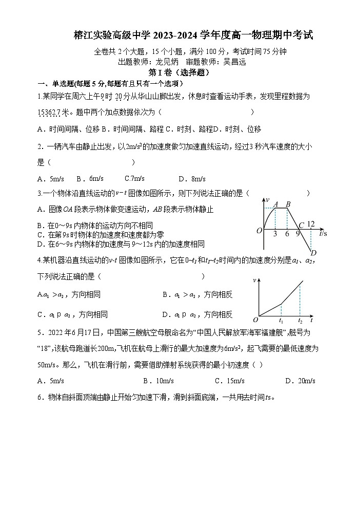 贵州省黔东南州榕江实验高级中学2023-2024学年高一上学期期中考试物理试题01