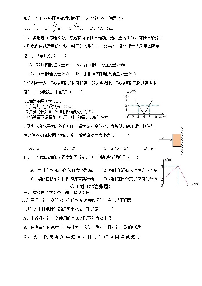 贵州省黔东南州榕江实验高级中学2023-2024学年高一上学期期中考试物理试题02