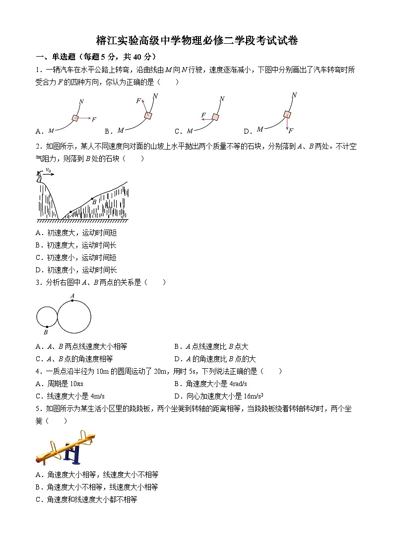 贵州省黔东南州榕江实验高级中学2023-2024学年高一下学期学段考试（期末）物理试卷01