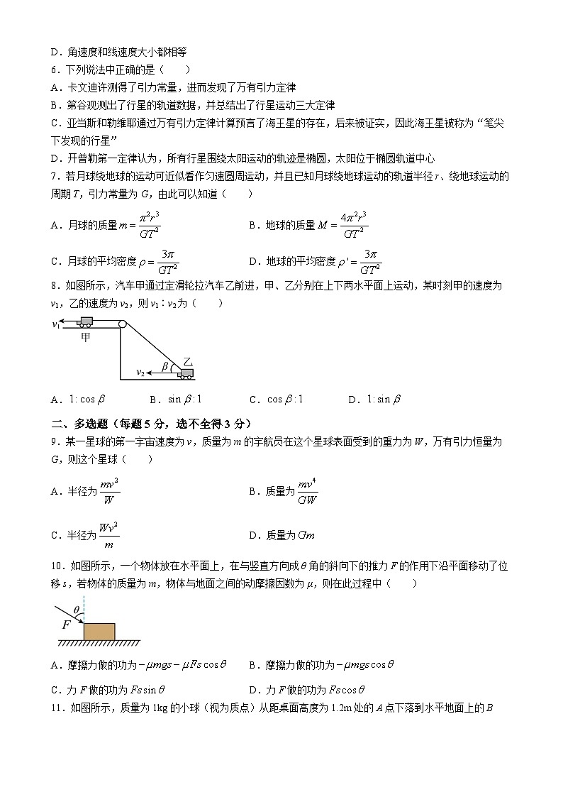 贵州省黔东南州榕江实验高级中学2023-2024学年高一下学期学段考试（期末）物理试卷02