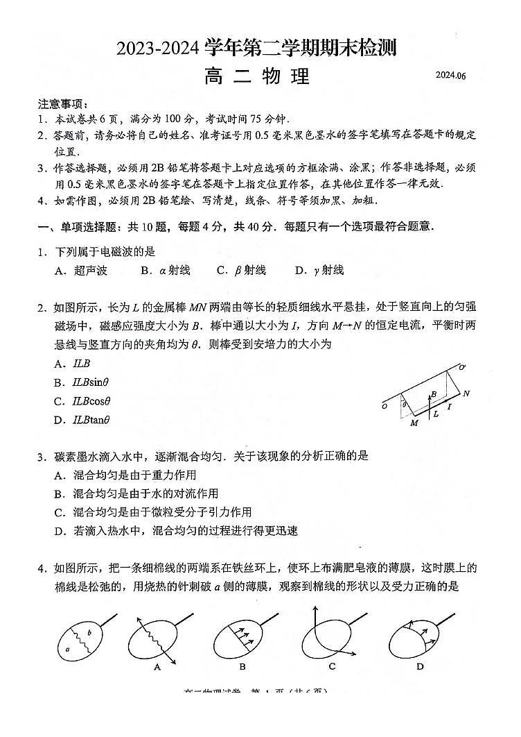 江苏扬州市2024年高二下学期6月期末物理试题+答案01