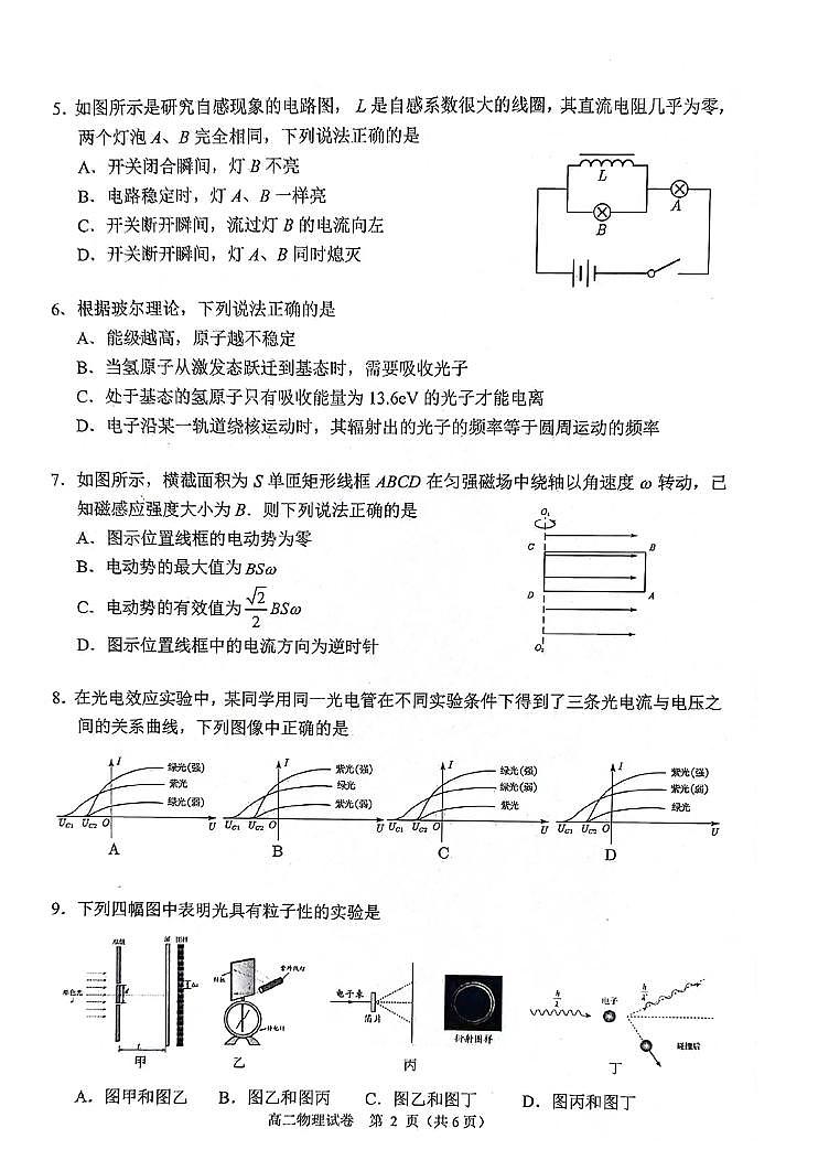 江苏扬州市2024年高二下学期6月期末物理试题+答案02