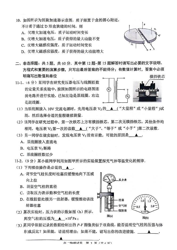 江苏扬州市2024年高二下学期6月期末物理试题+答案03