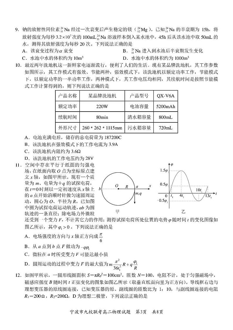 浙江宁波市九校2024年高二下学期6月期末联考物理试题+答案03