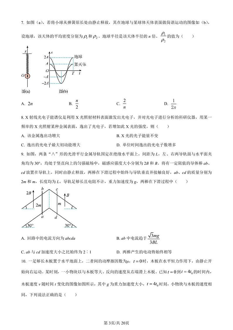 物理●辽宁卷丨2024年普通高等学校招生全国统一考试高考真题物理试卷及答案03