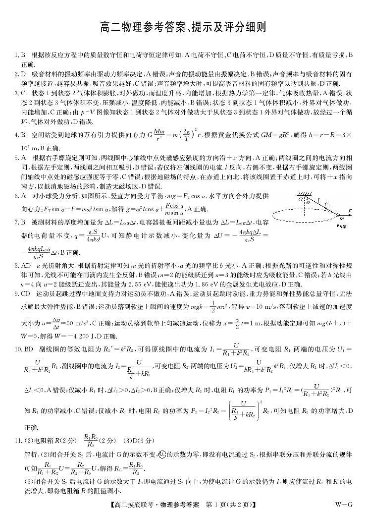湖北部分学校2024年高二下学期6月月考物理试题+答案01