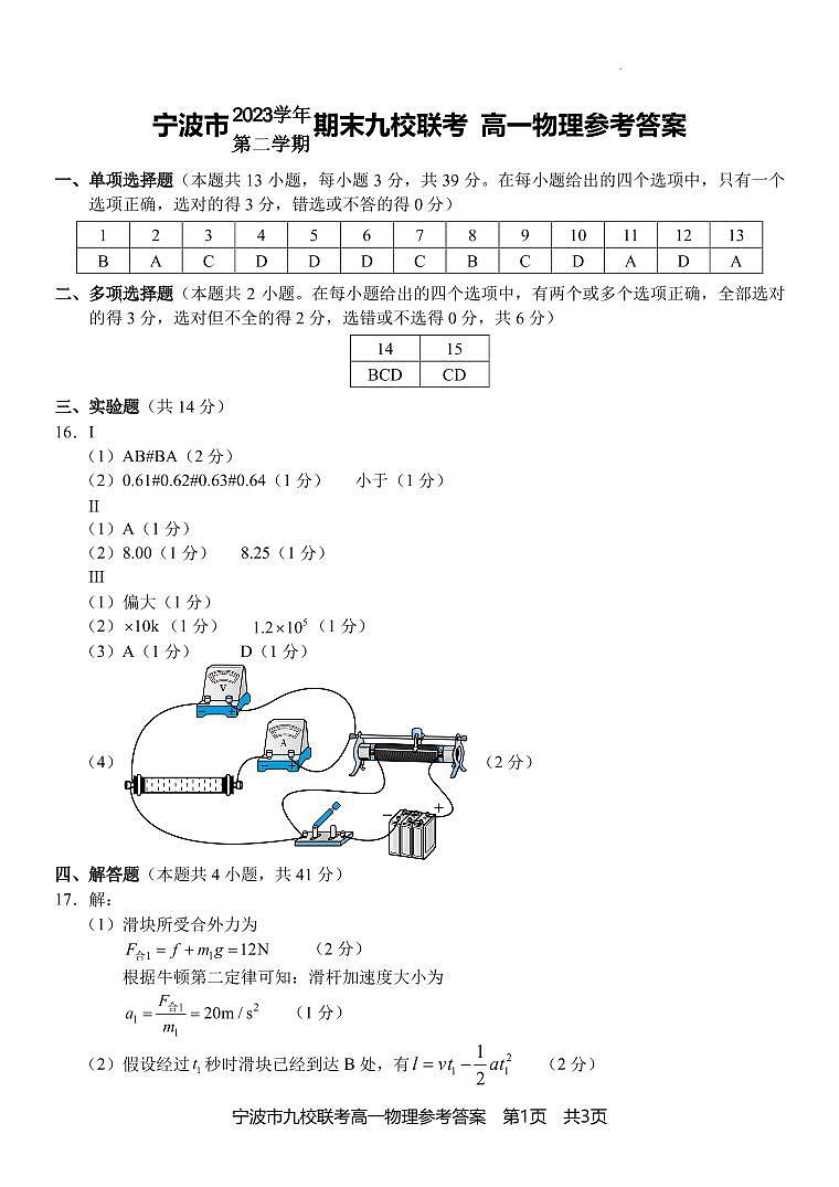 浙江宁波九校联考2024年高一下学期期末物理试卷+答案01
