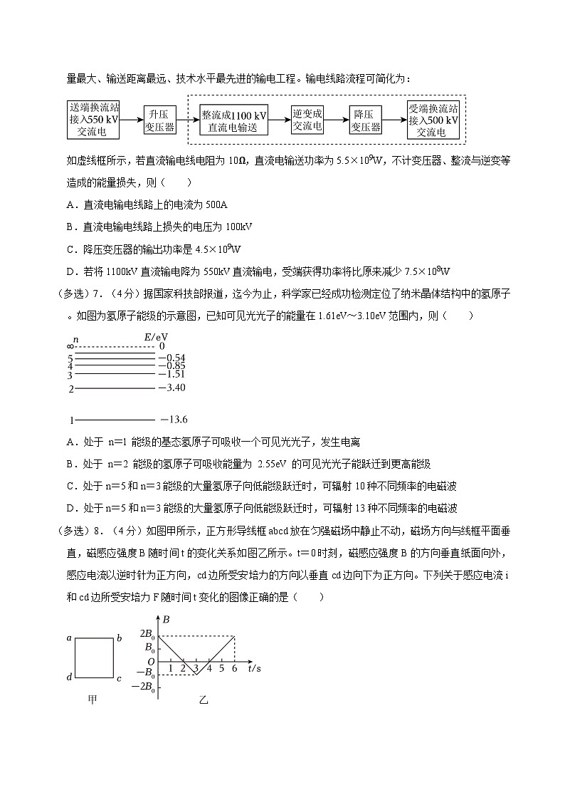 四川省绵阳第一中学2022-2023学年高二（下）期末物理试卷03