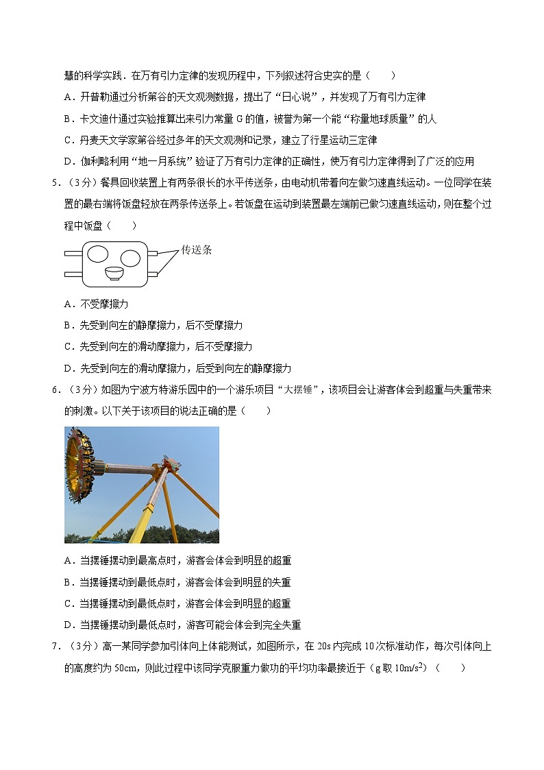 2022-2023学年浙江省新疆班高一（下）期末物理试卷第2页