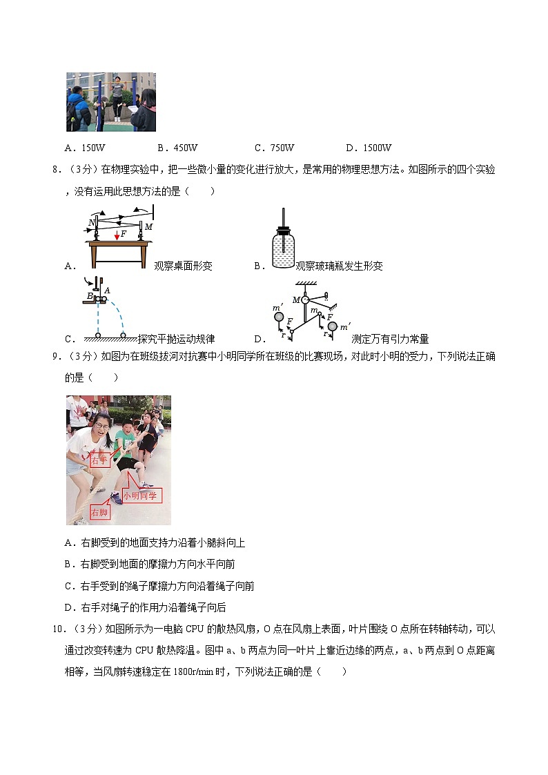 2022-2023学年浙江省新疆班高一（下）期末物理试卷第3页