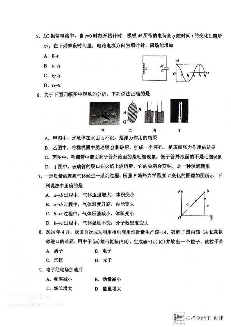 江苏省淮安市2023-2024学年高二下学期6月期末物理试题02