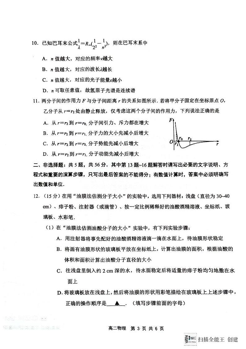 江苏省淮安市2023-2024学年高二下学期6月期末物理试题03